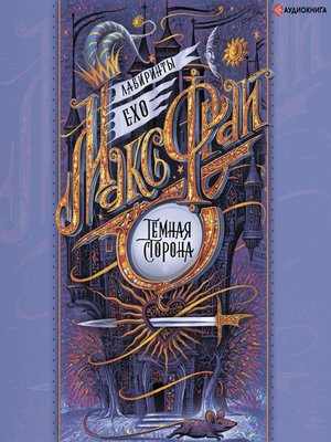 cover image of Темная сторона